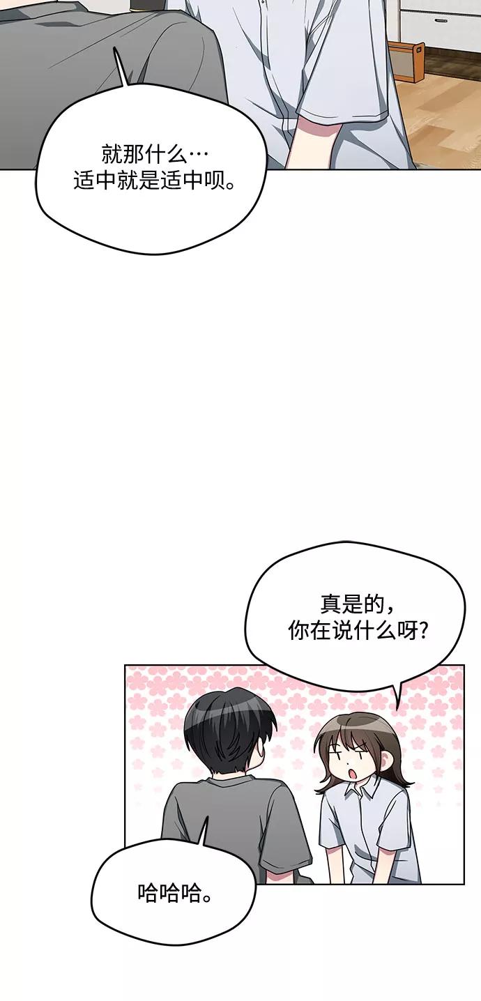 《心动速报》第54话 第16页