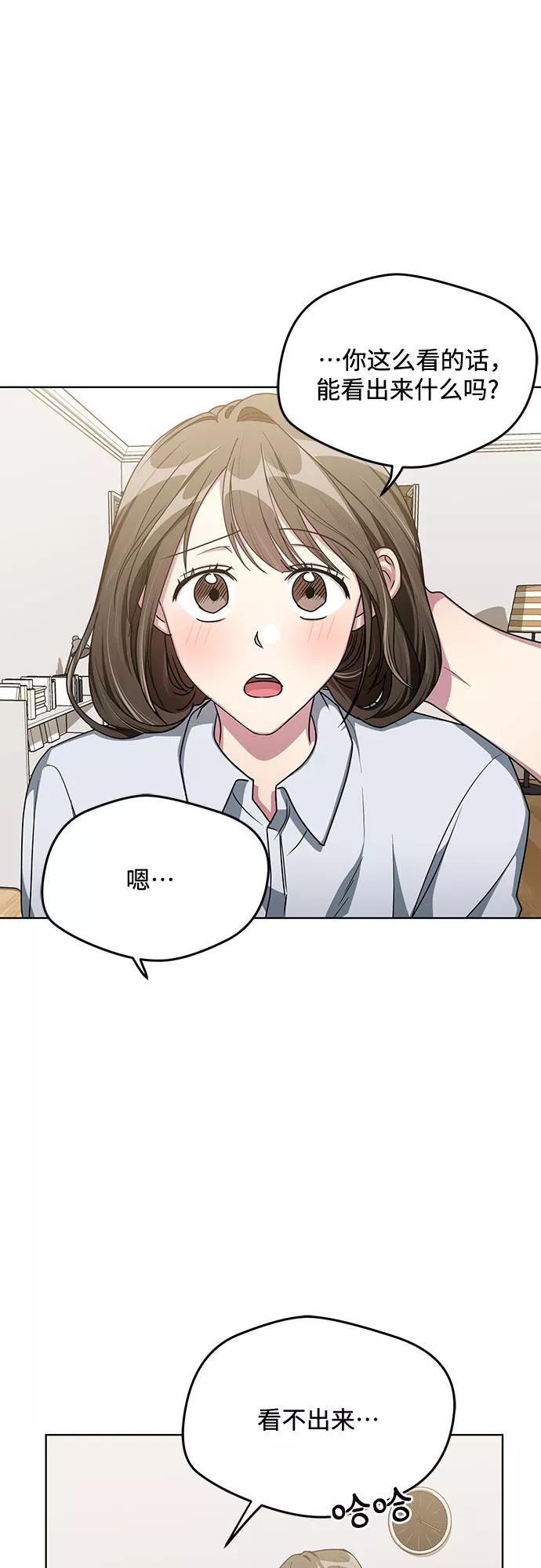 《心动速报》第54话 第12页