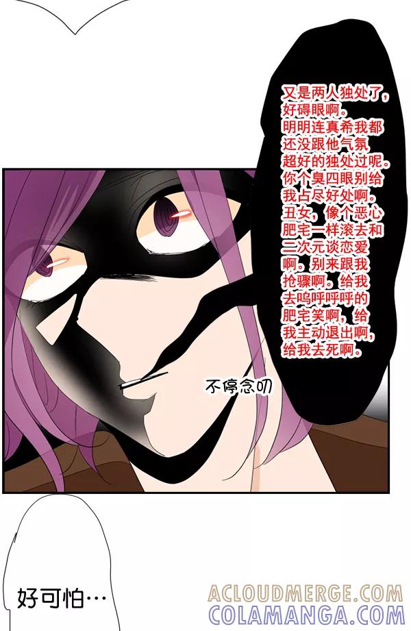 《恋爱绝缘体》第54话 第40页