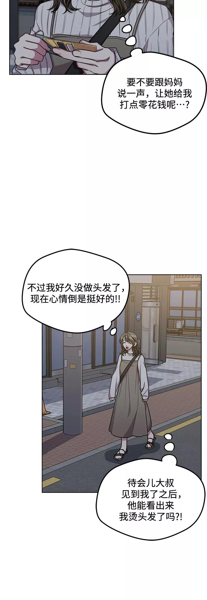 《心动速报》第54话 第28页