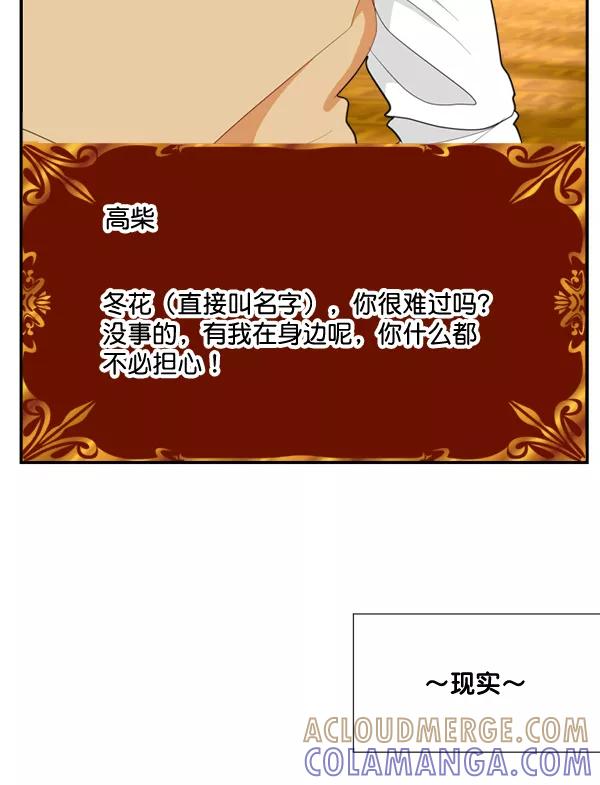 《恋爱绝缘体》第54话 第13页