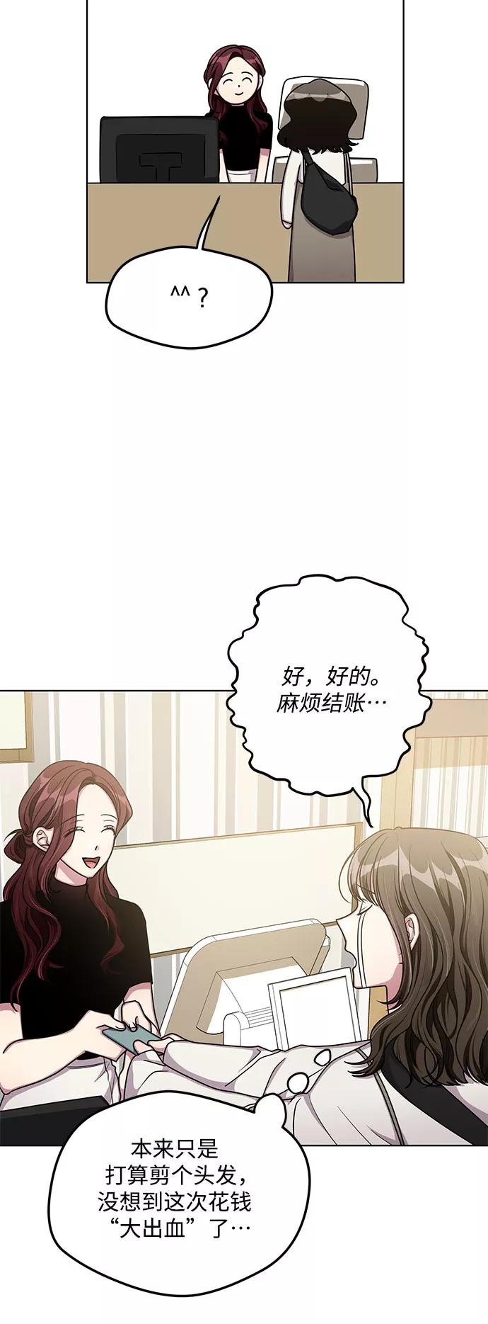《心动速报》第54话 第26页