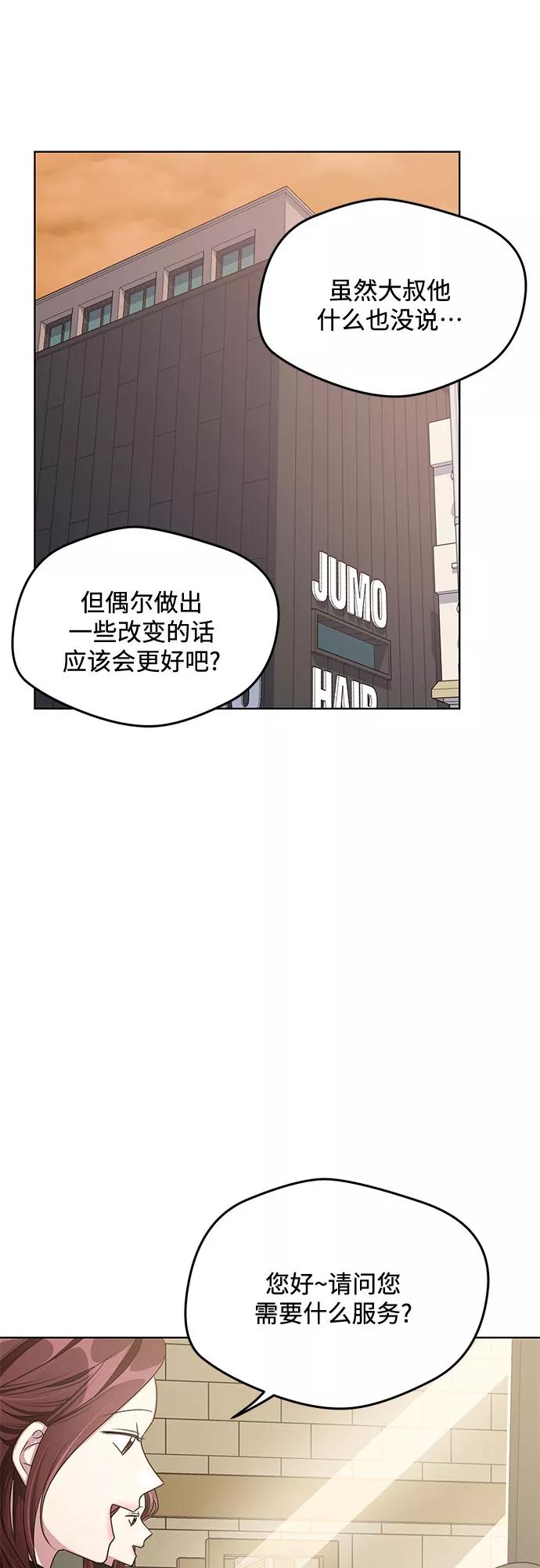 《心动速报》第54话 第18页