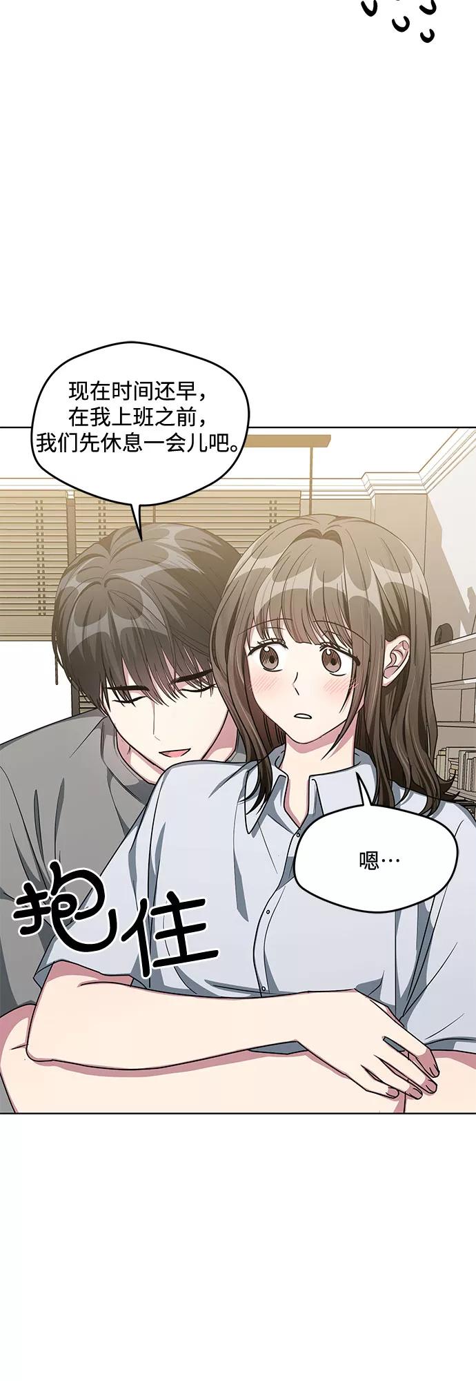 《心动速报》第54话 第4页