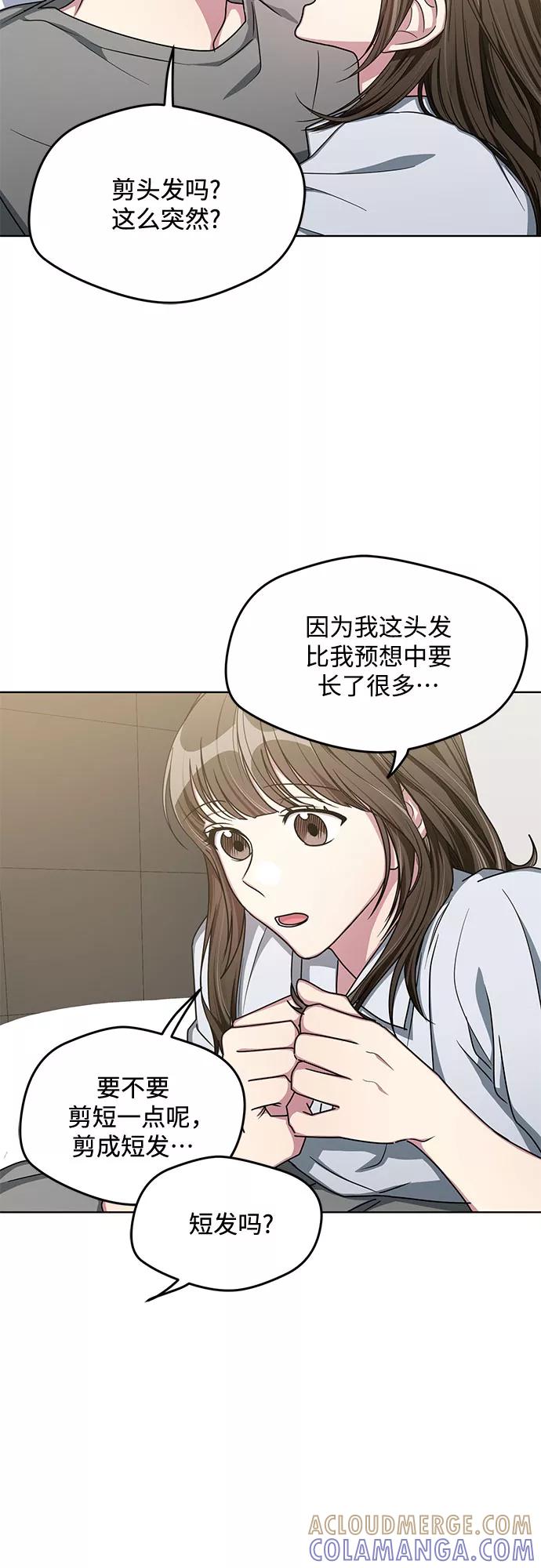 《心动速报》第54话 第9页