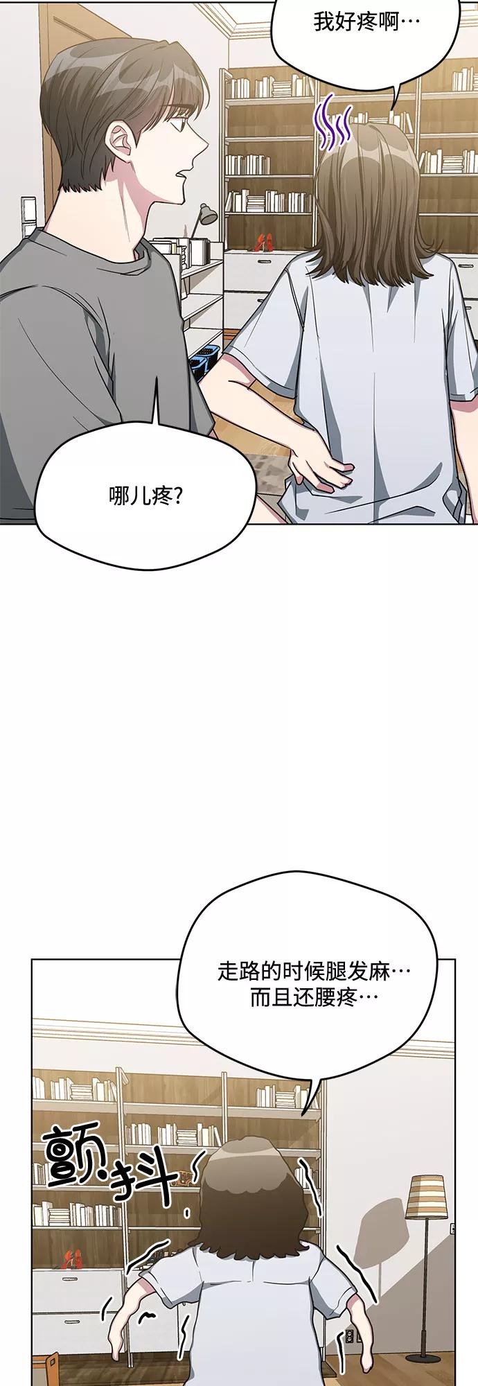 《心动速报》第54话 第2页