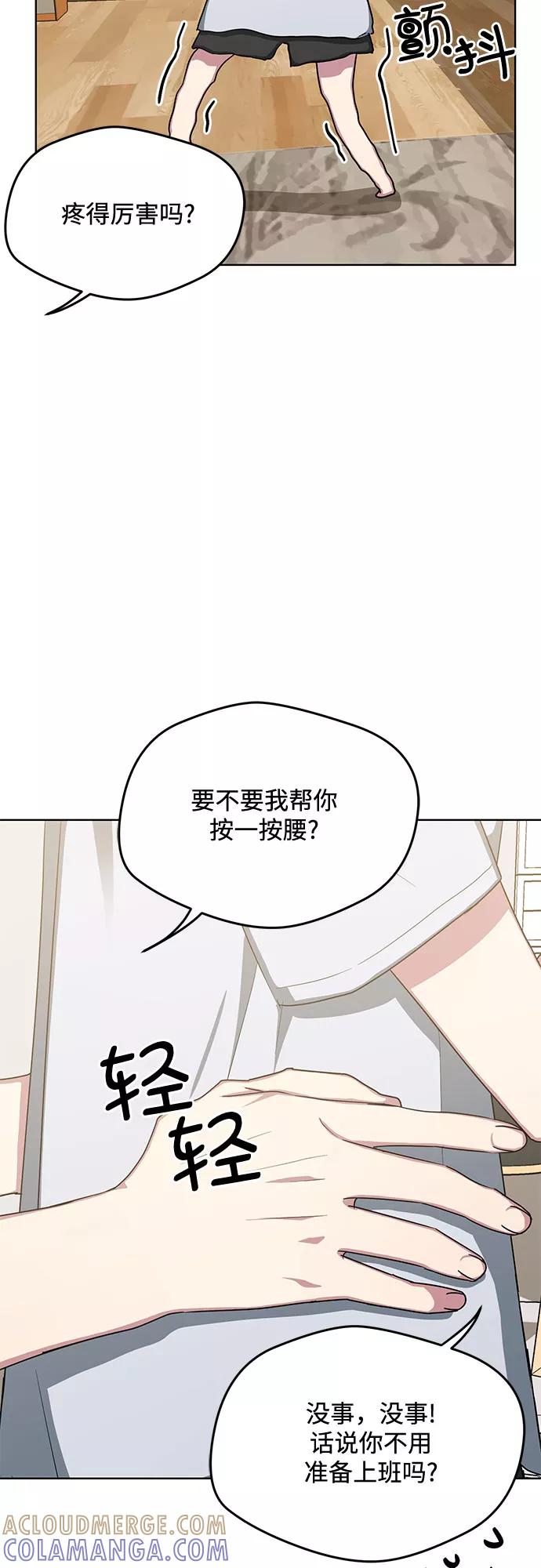 《心动速报》第54话 第3页