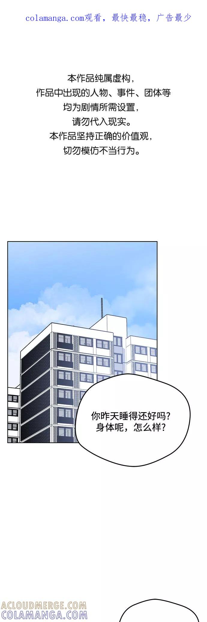 《心动速报》第54话 第1页