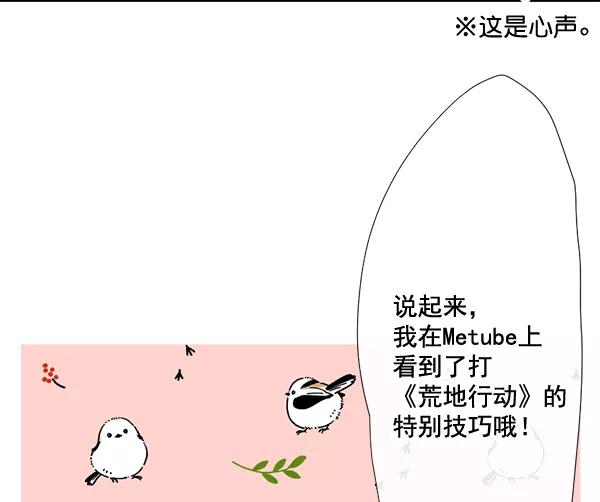 《恋爱绝缘体》第54话 第21页