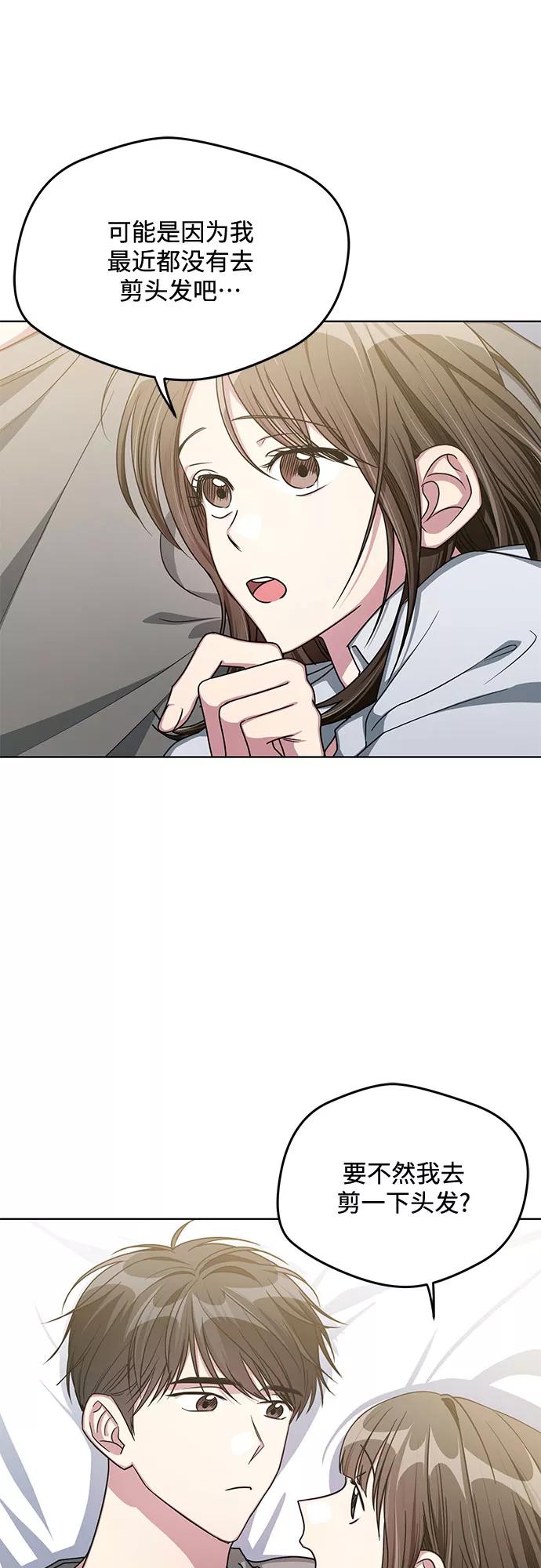 《心动速报》第54话 第8页