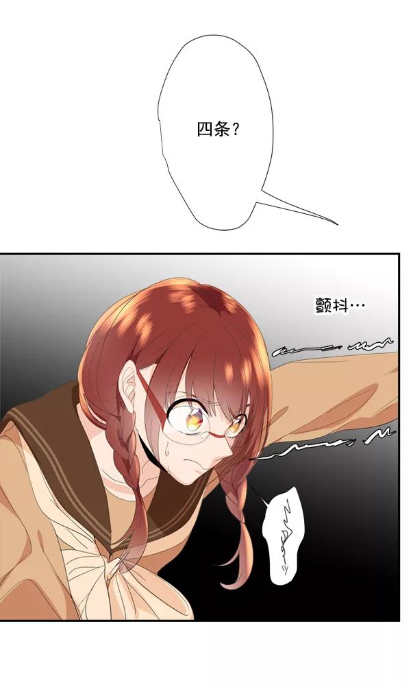 《恋爱绝缘体》第54话 第50页