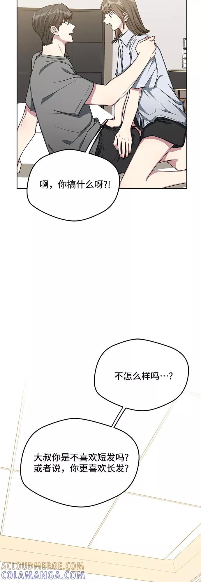 《心动速报》第54话 第13页