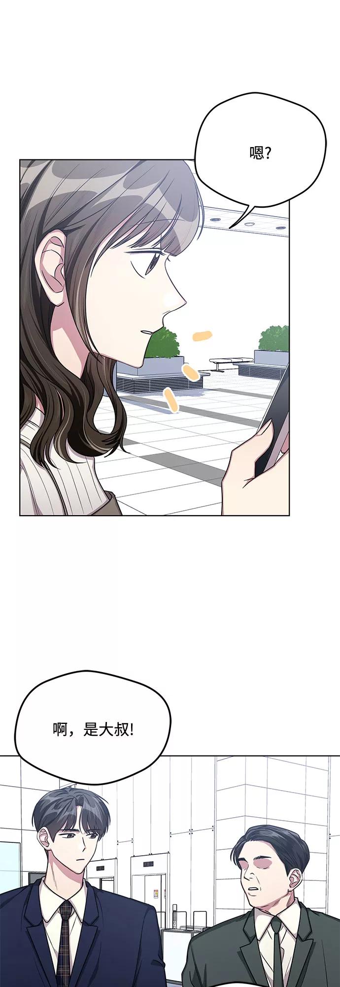 《心动速报》第54话 第32页