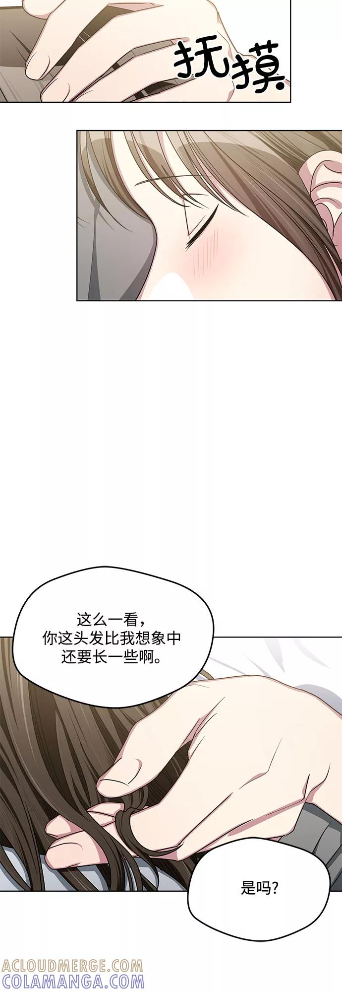《心动速报》第54话 第7页