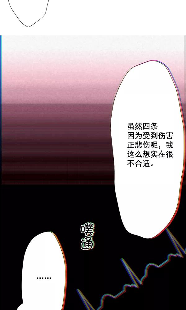 《恋爱绝缘体》第54话 第3页