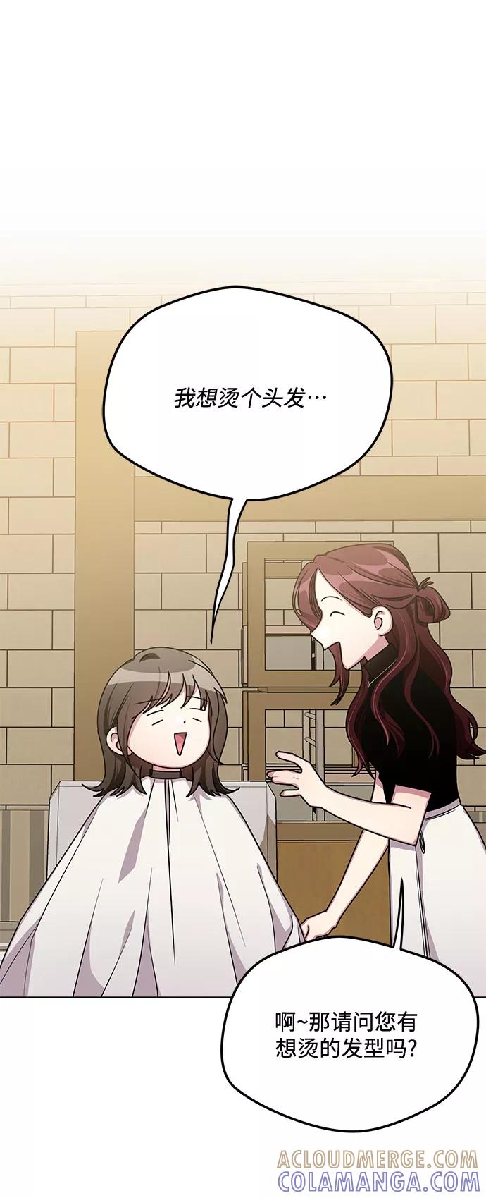 《心动速报》第54话 第21页