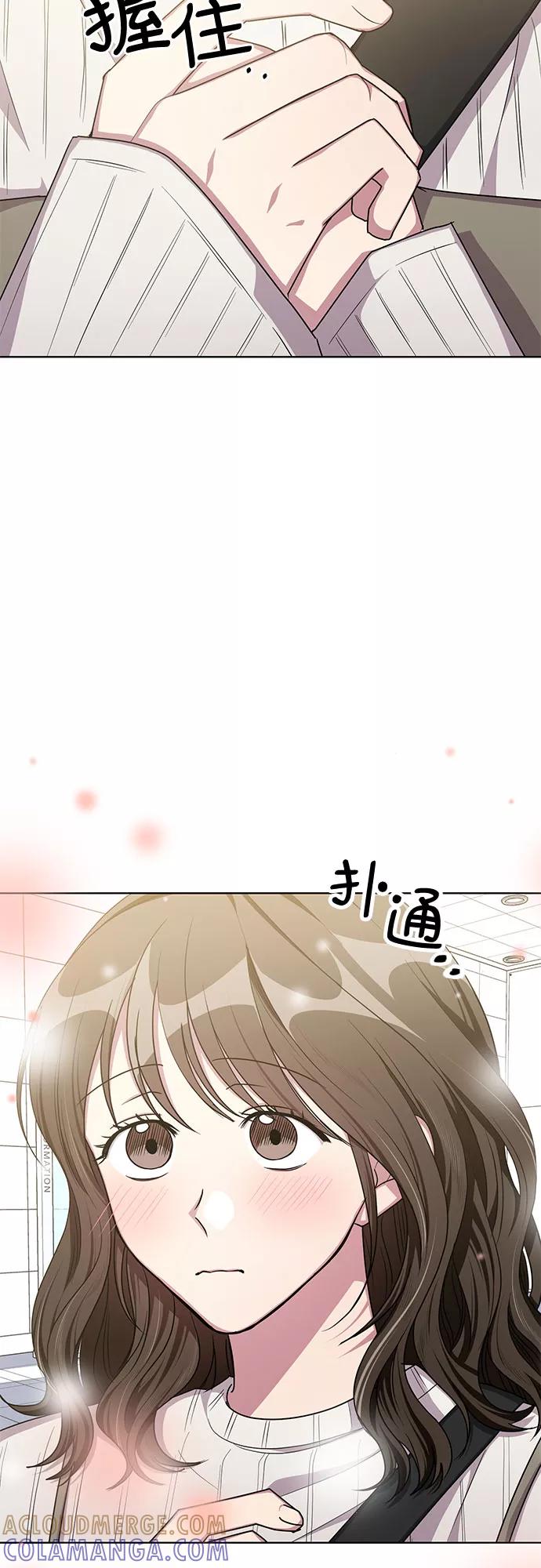 《心动速报》第54话 第41页