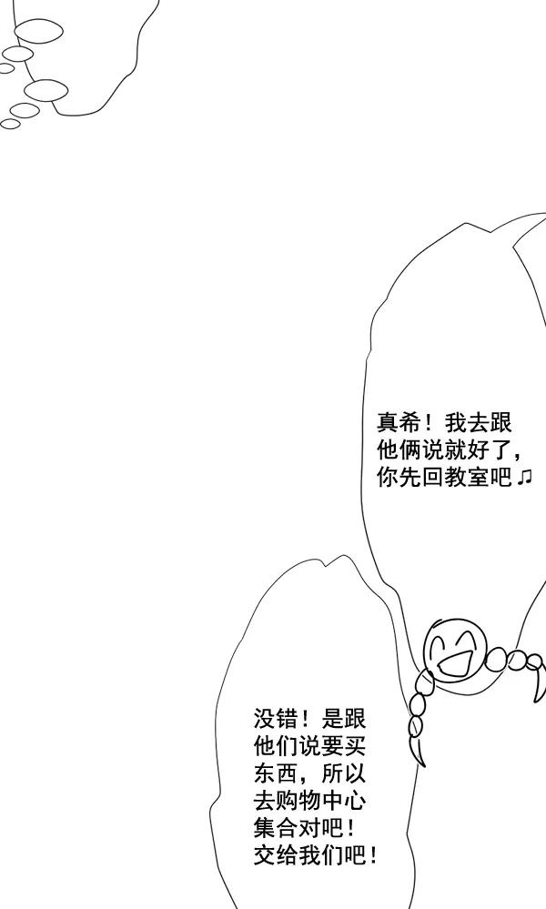 《恋爱绝缘体》第54话 第41页
