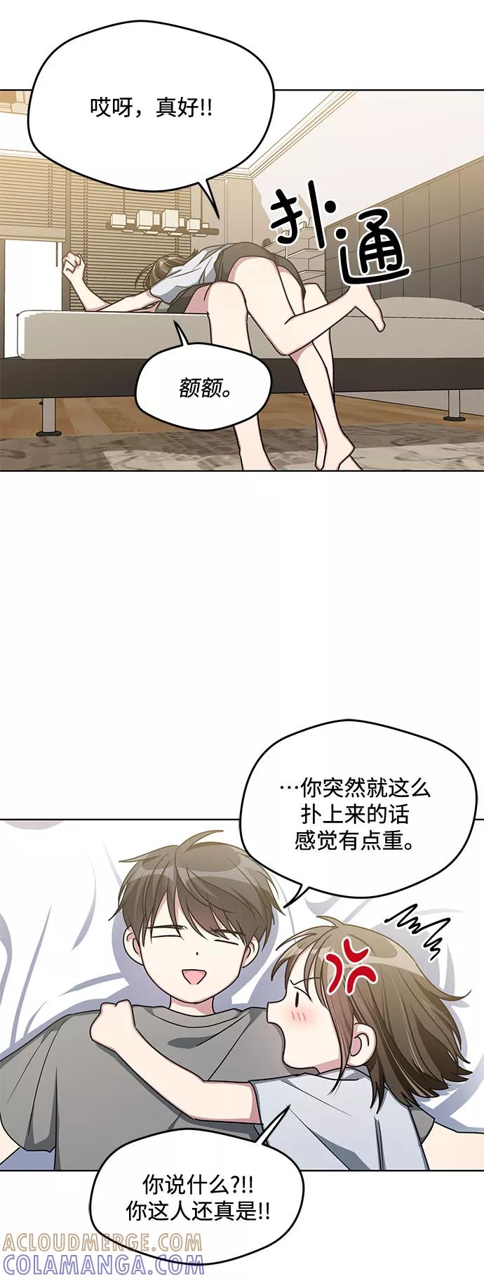 《心动速报》第54话 第5页