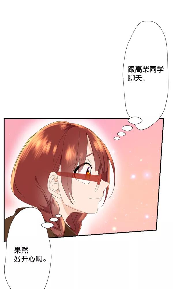 《恋爱绝缘体》第54话 第26页