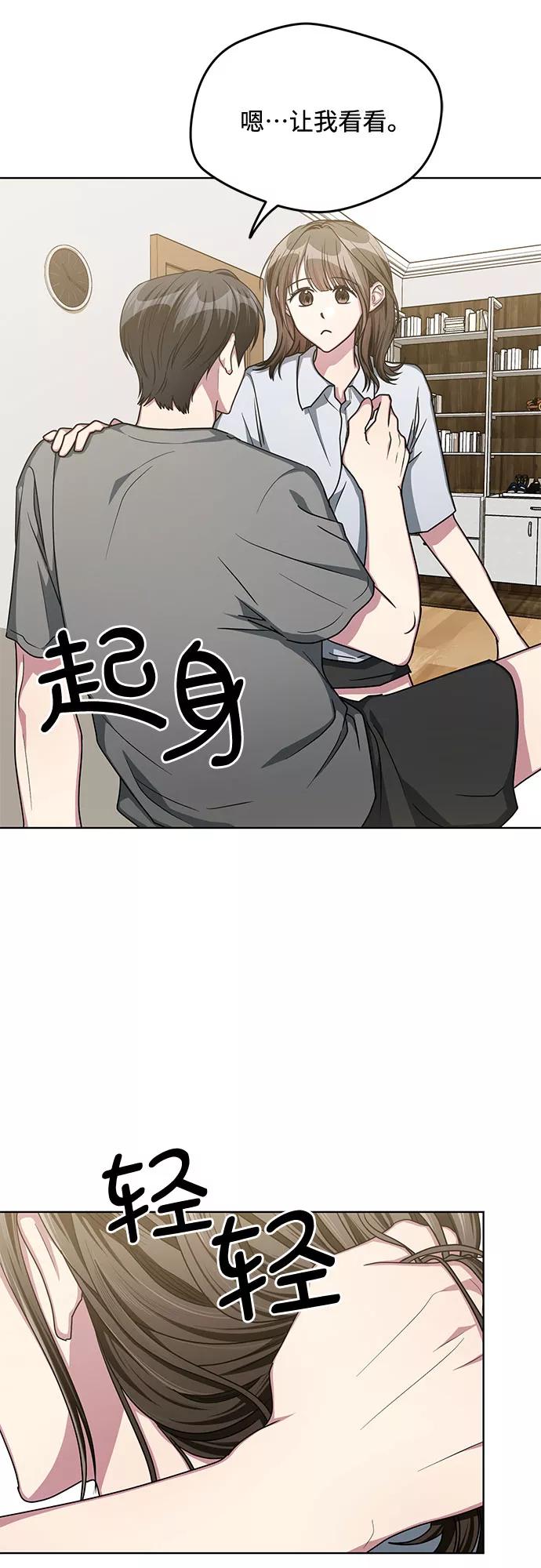 《心动速报》第54话 第10页