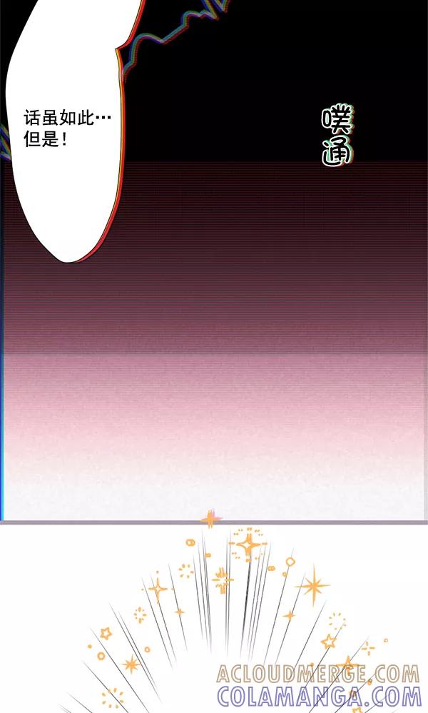 《恋爱绝缘体》第54话 第4页