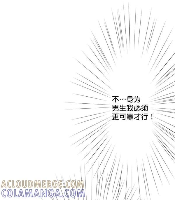 《恋爱绝缘体》第54话 第7页