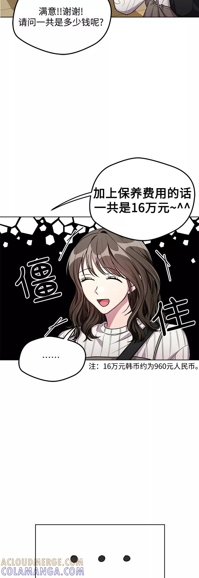 《心动速报》第54话 第25页