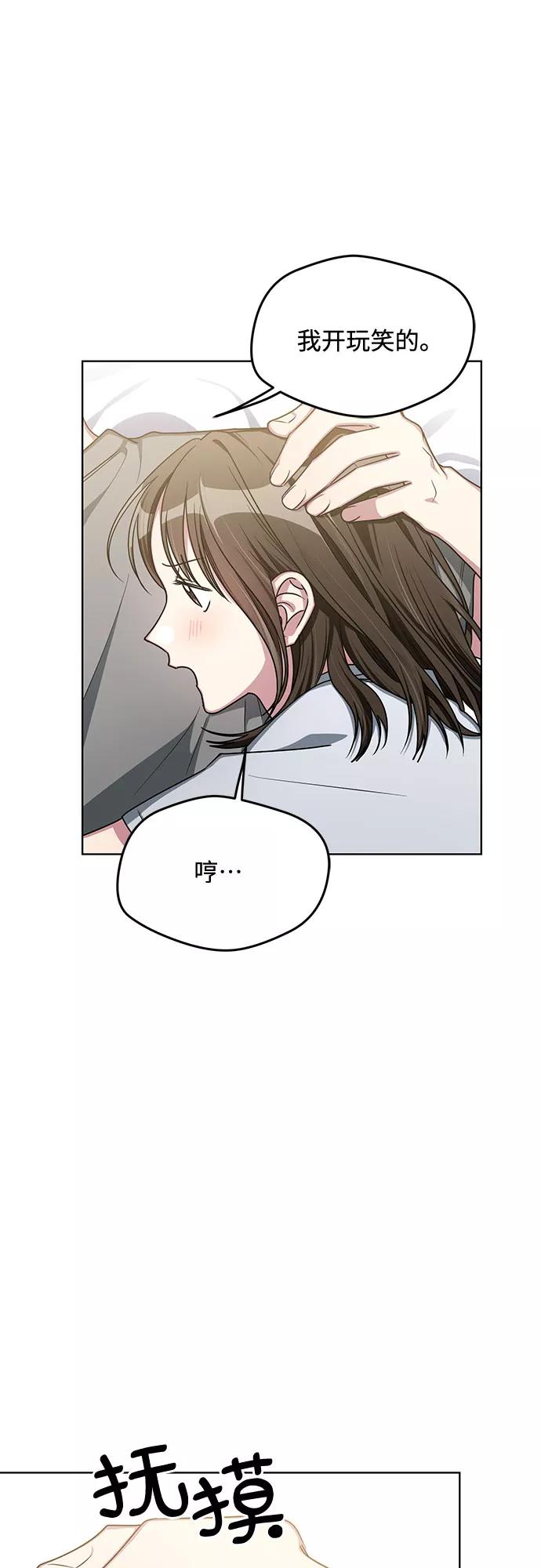 《心动速报》第54话 第6页