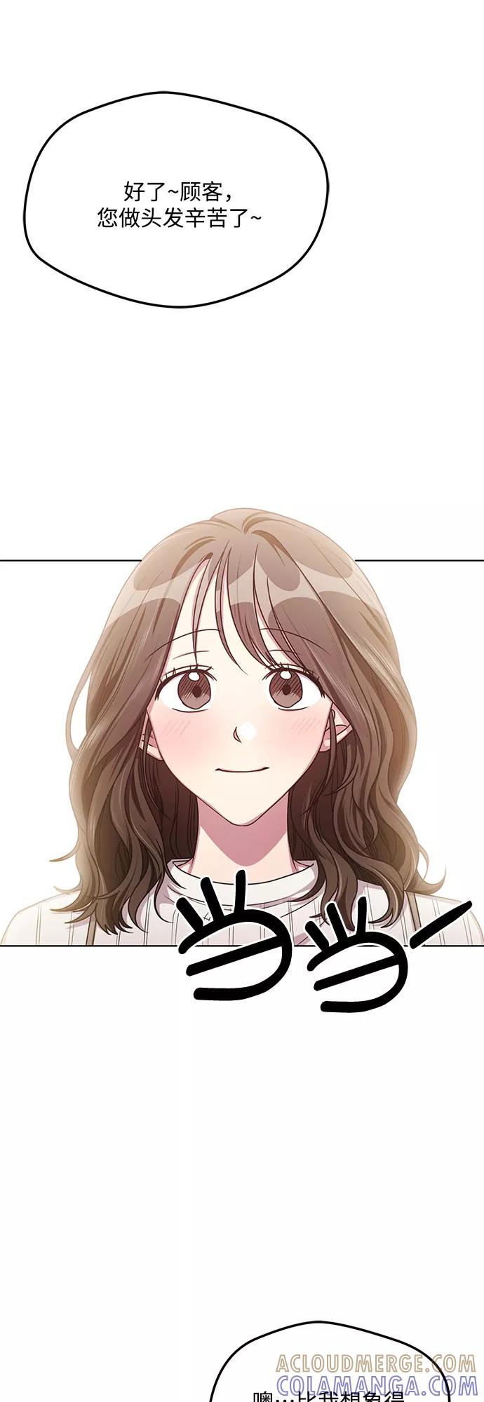 《心动速报》第54话 第23页