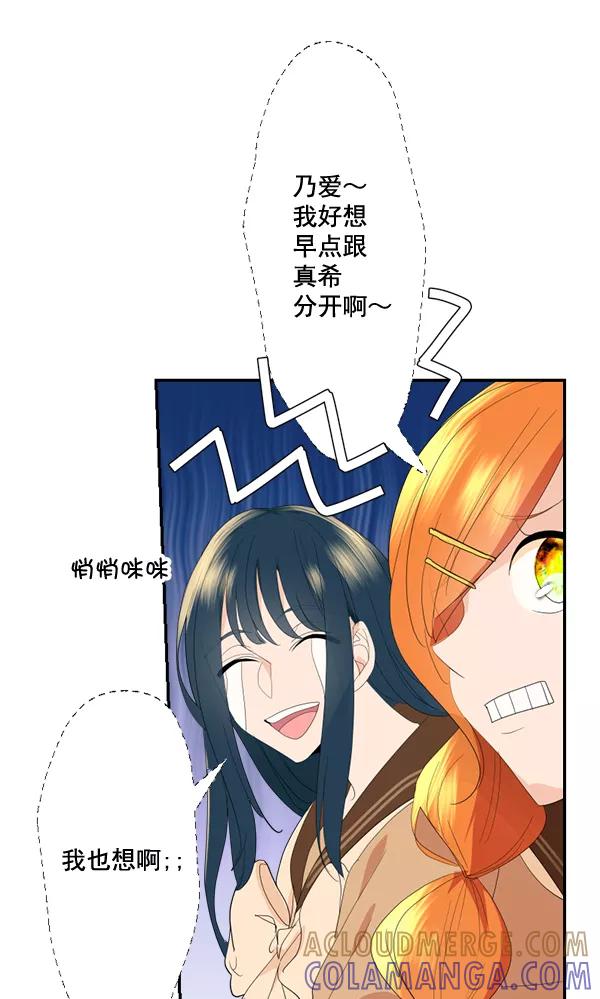 《恋爱绝缘体》第54话 第37页