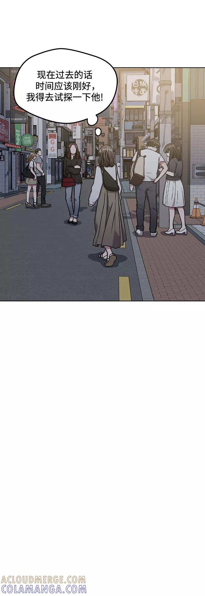《心动速报》第54话 第29页