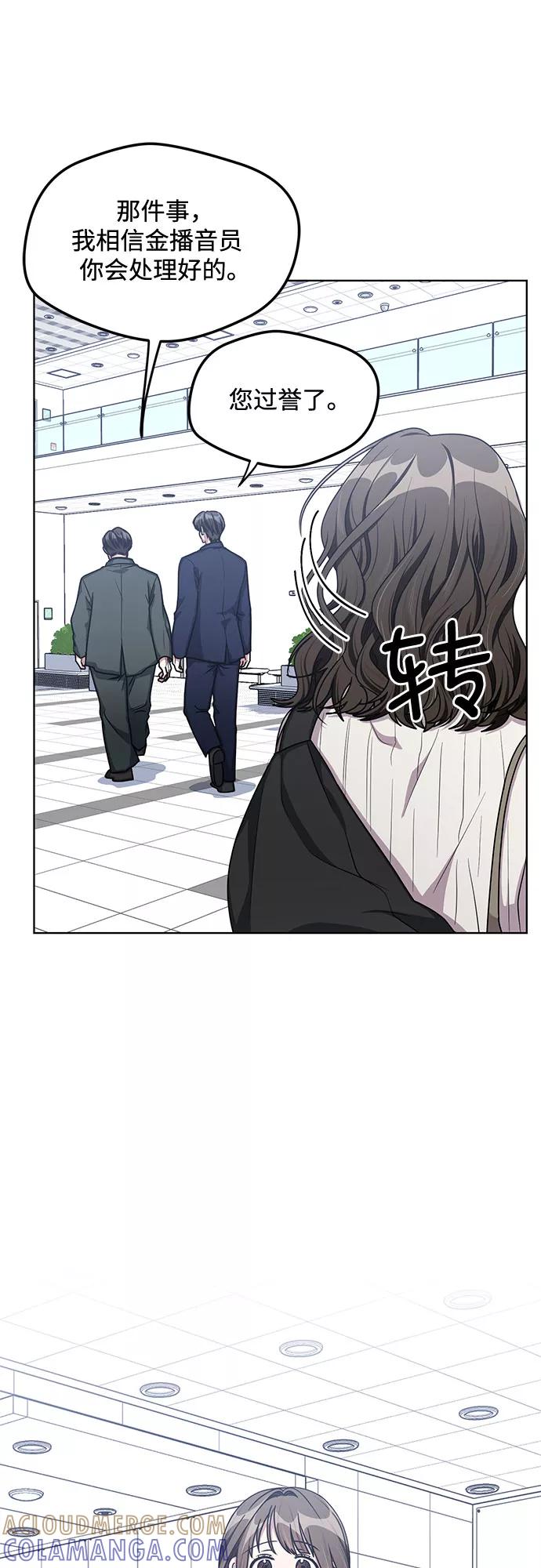 《心动速报》第54话 第39页
