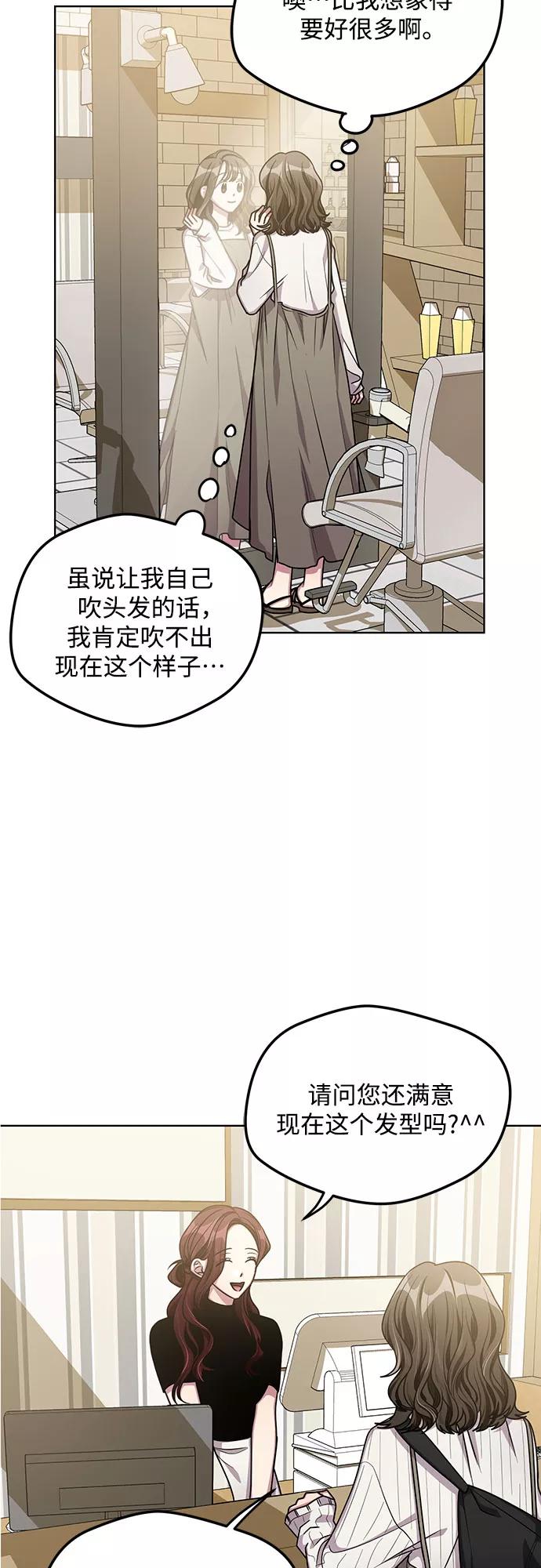 《心动速报》第54话 第24页
