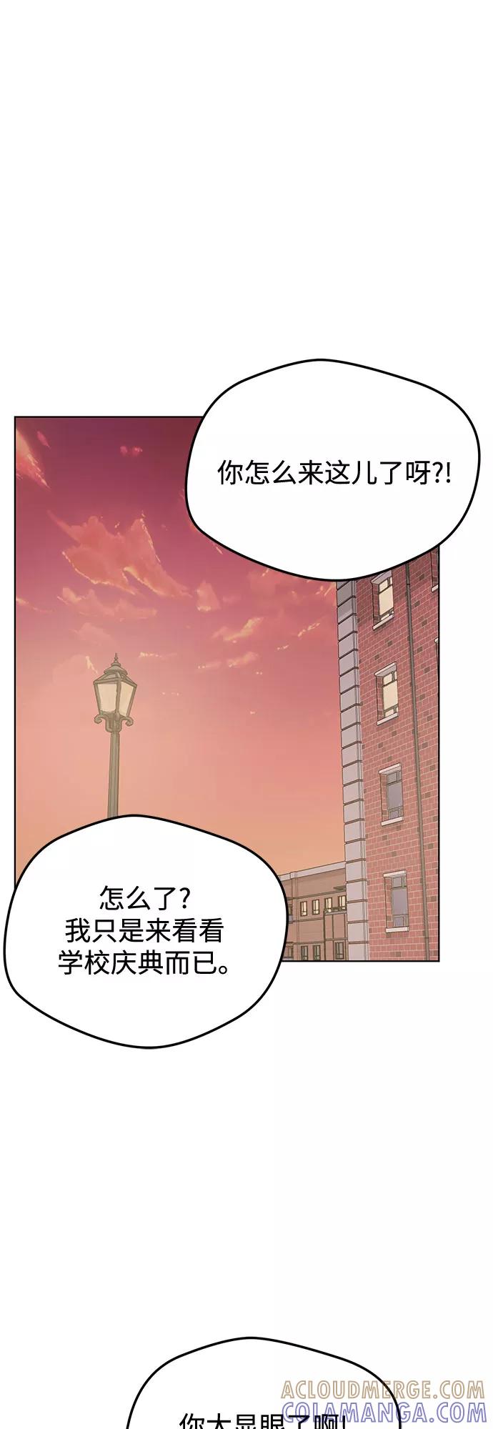 《心动速报》第55话 第28页