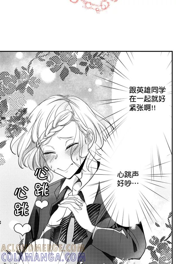 《恋爱绝缘体》第55话 第7页