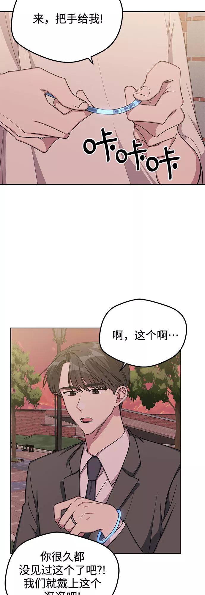 《心动速报》第55话 第39页