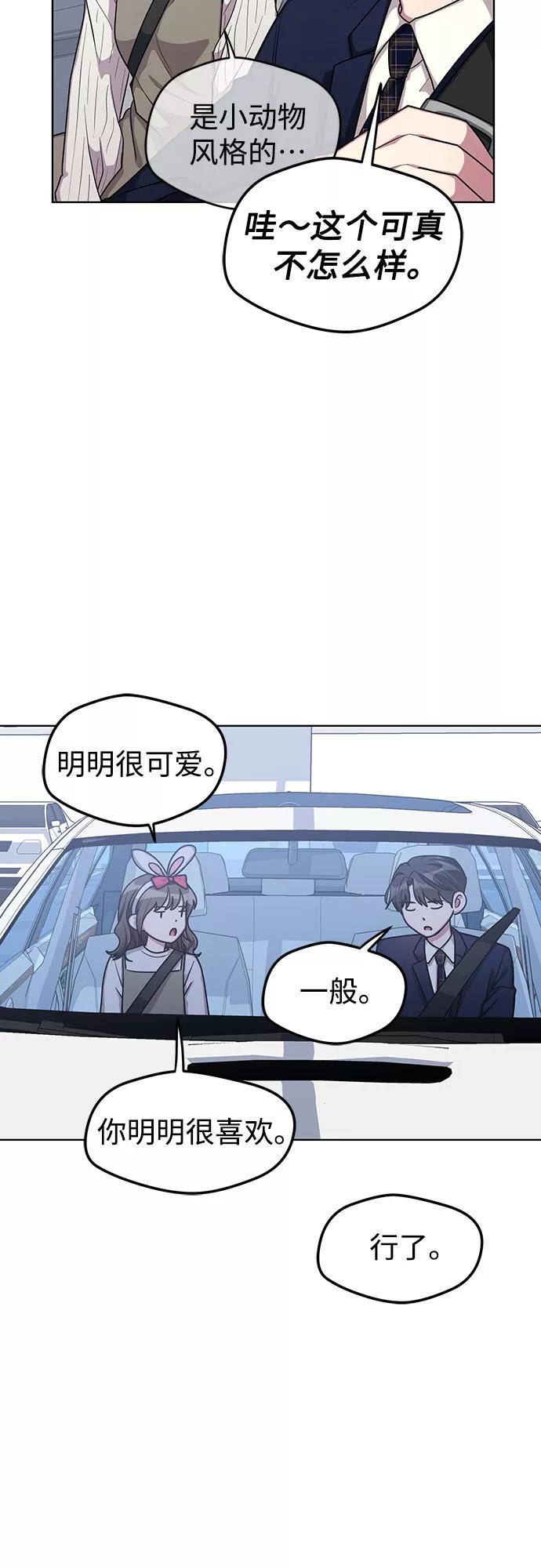 《心动速报》第55话 第18页