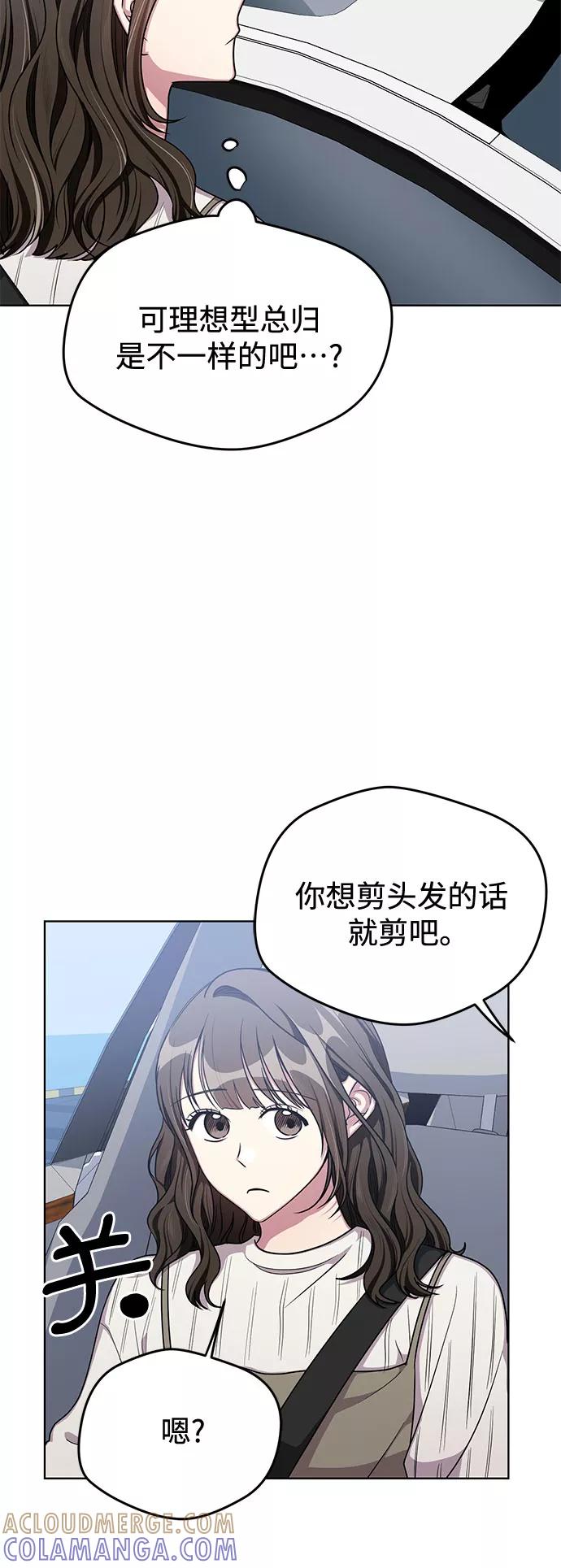 《心动速报》第55话 第10页