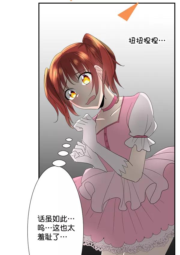 《恋爱绝缘体》第55话 第53页