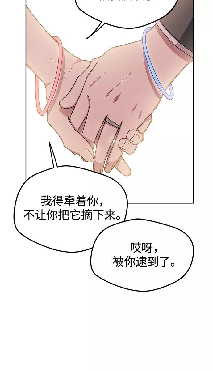 《心动速报》第55话 第41页