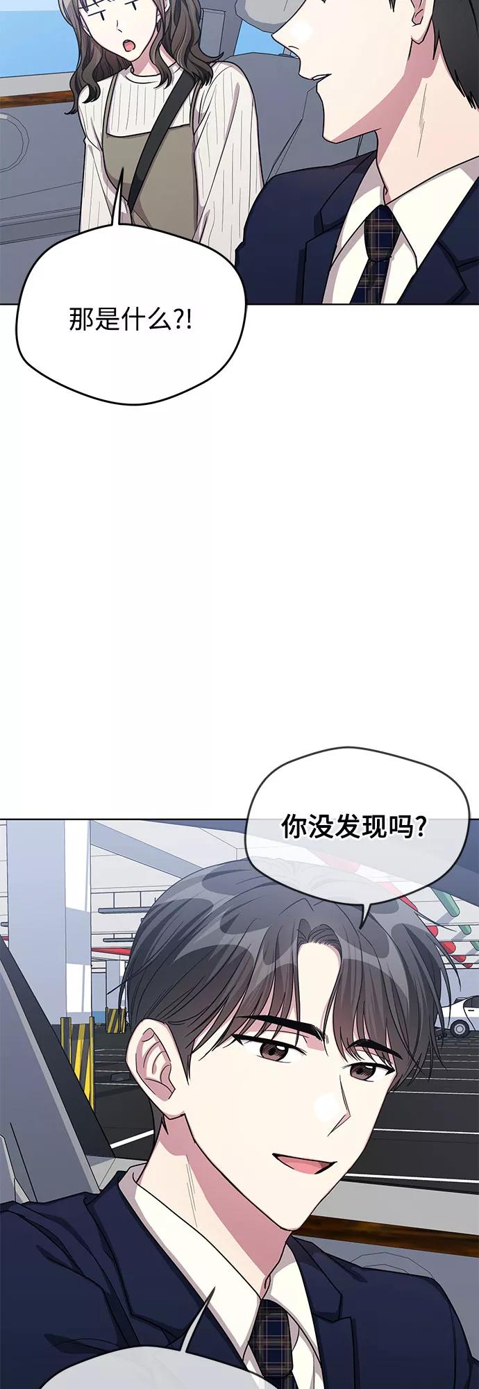《心动速报》第55话 第12页