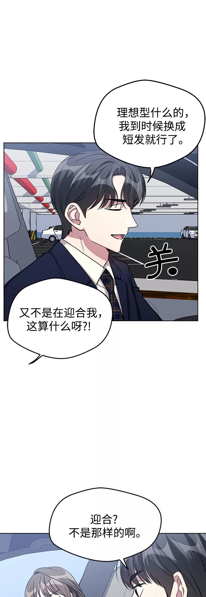 《心动速报》第55话 第11页