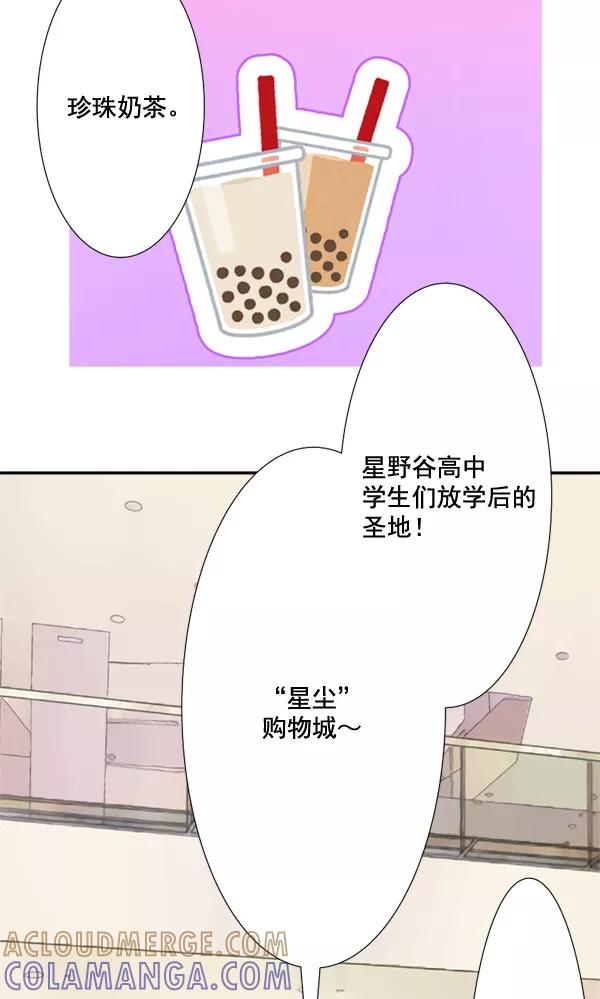 《恋爱绝缘体》第55话 第37页
