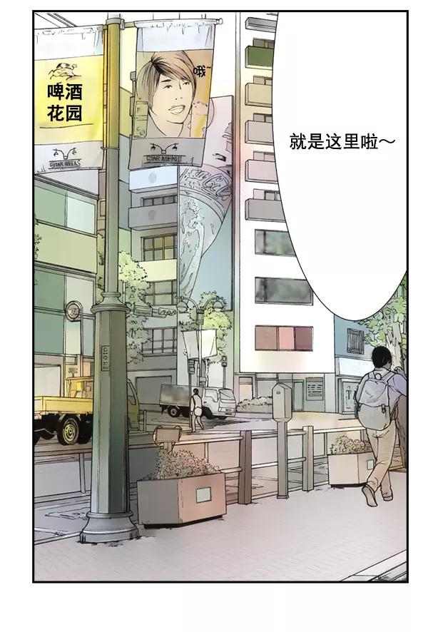 《恋爱绝缘体》第55话 第35页