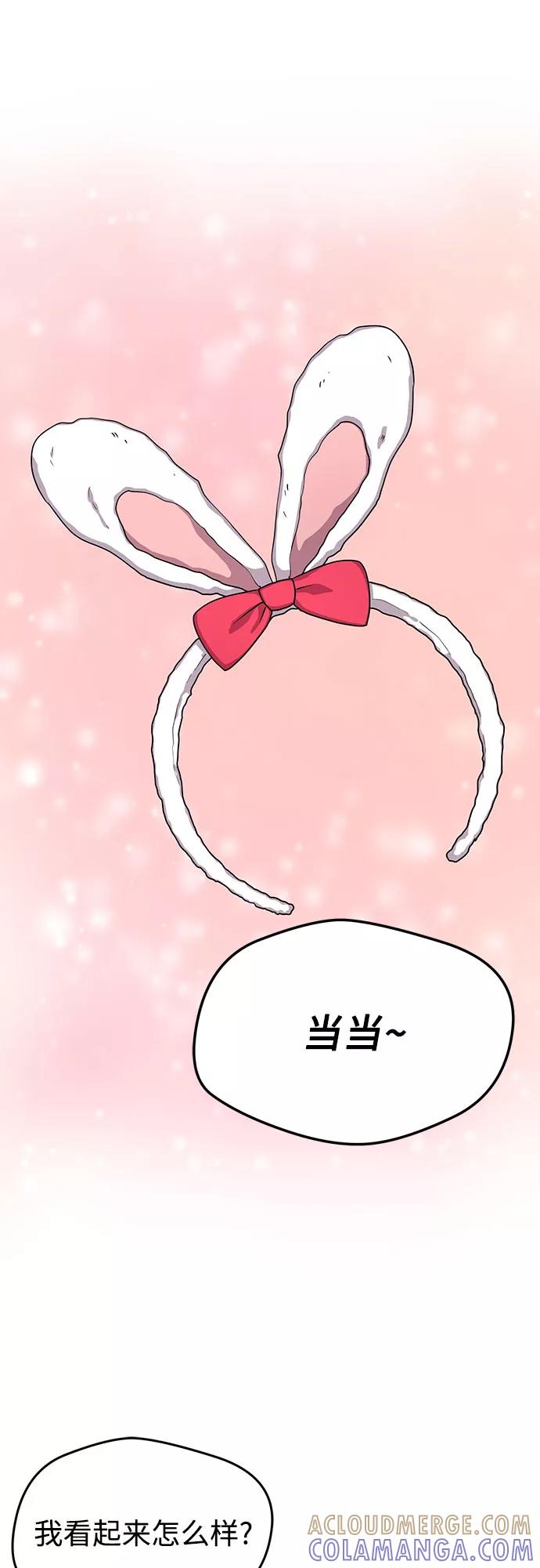 《心动速报》第55话 第16页