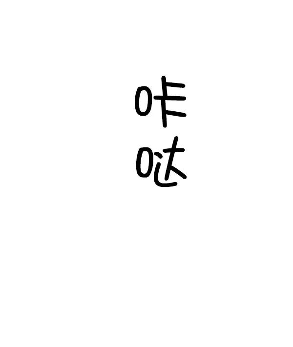《恋爱绝缘体》第55话 第20页