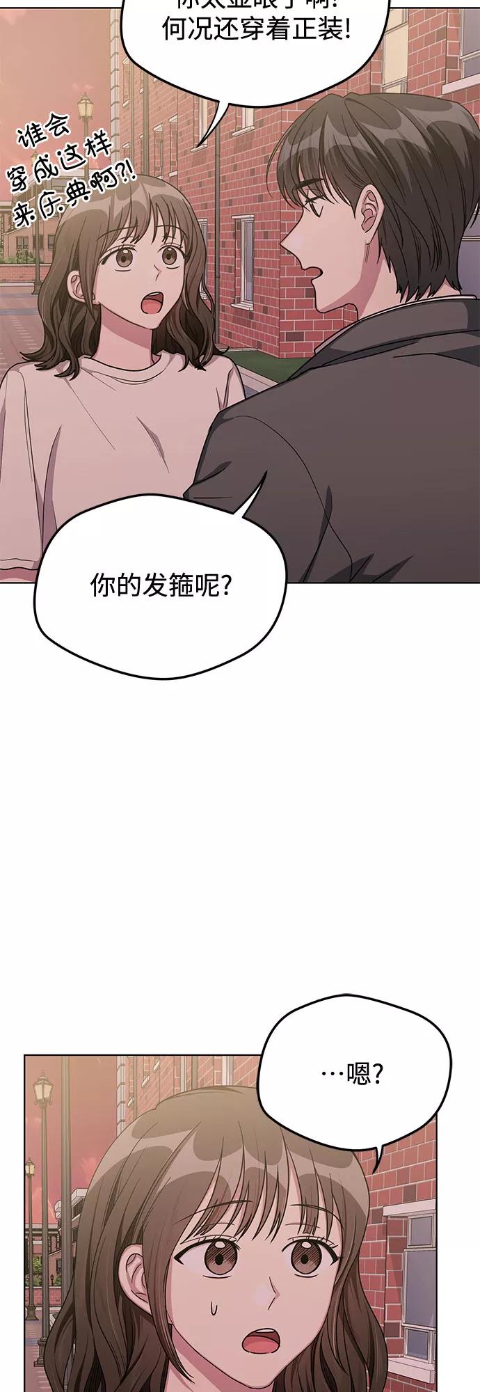 《心动速报》第55话 第29页
