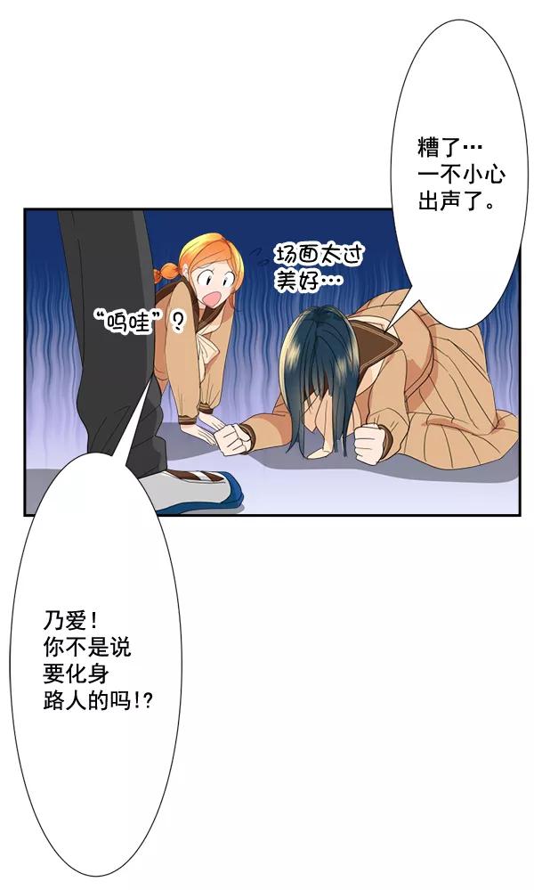《恋爱绝缘体》第55话 第23页