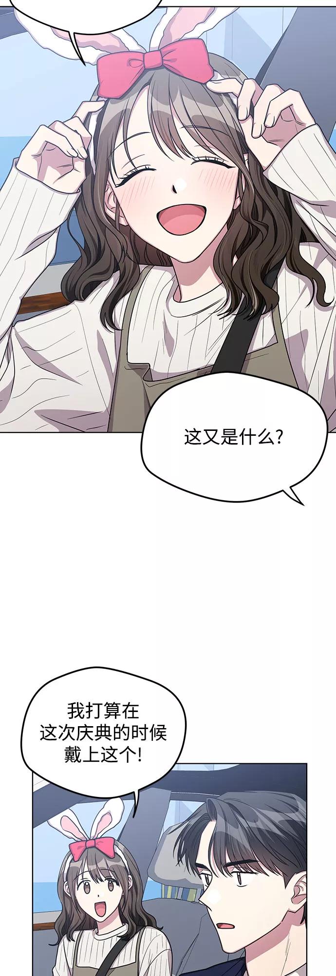 《心动速报》第55话 第17页